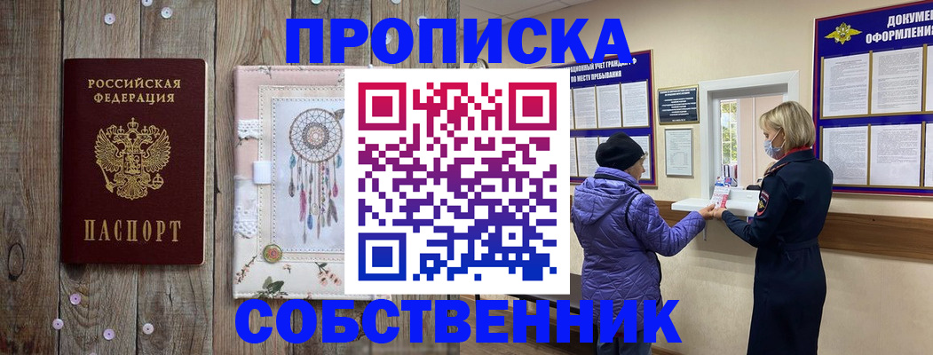 временная регистрация в Химках