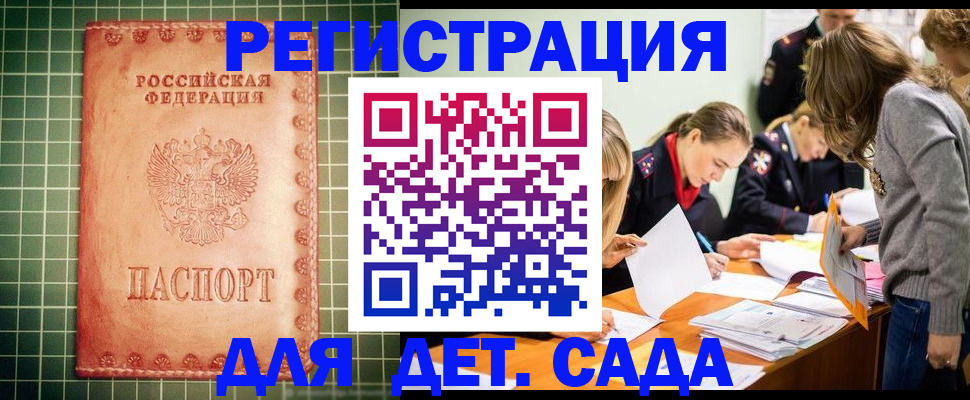 прописка ребенка в Химках