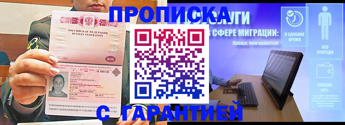 временная регистрация в Химках